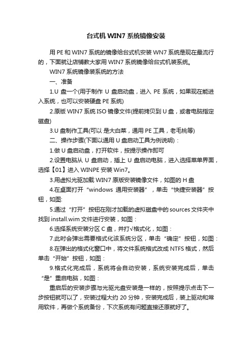 台式机WIN7系统镜像安装