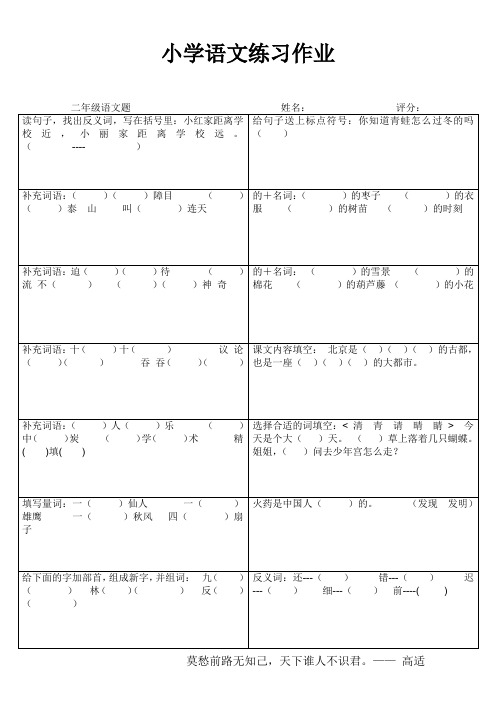 小学语文快乐随身练 (3)