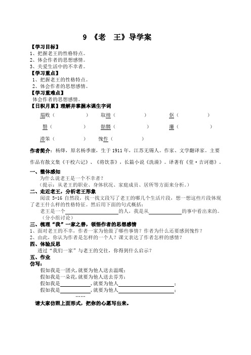 9.老王导学案