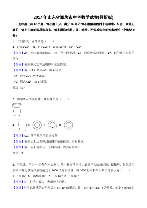 2017年中考数学试题(含答案解析) (27)