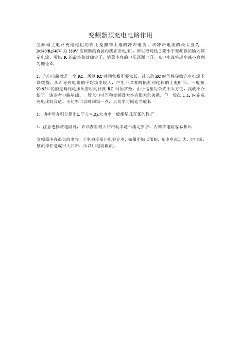 变频器预充电电路作用