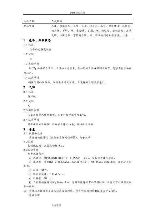 三氯蔗糖成品的检测方法