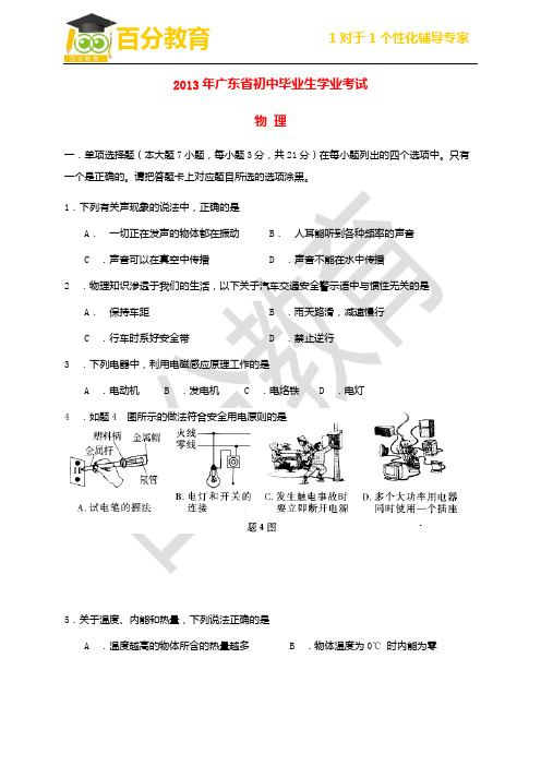 2013年广东中考物理试题(含答案)