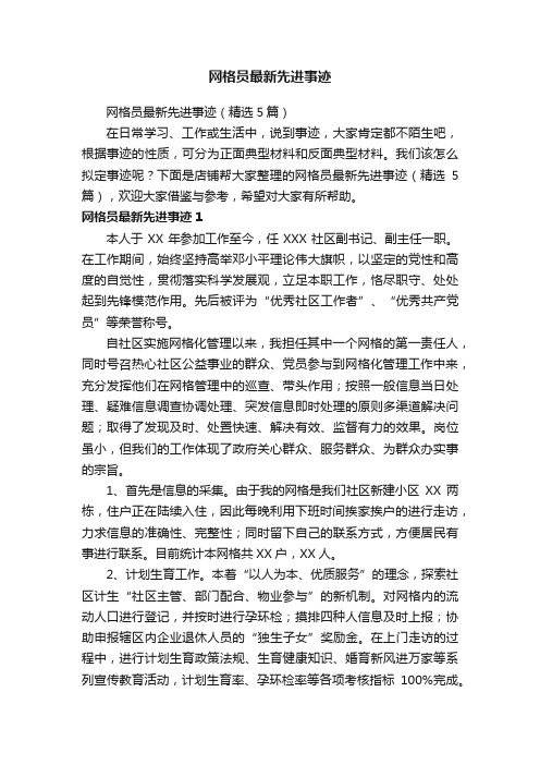 网格员最新先进事迹