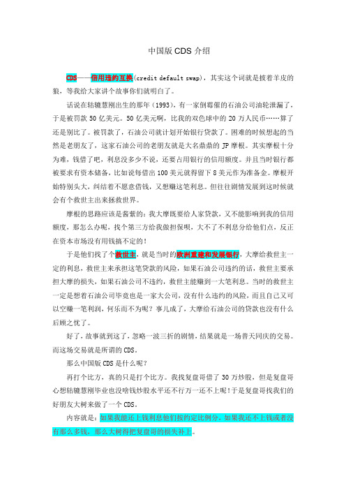 中国版的CDS介绍