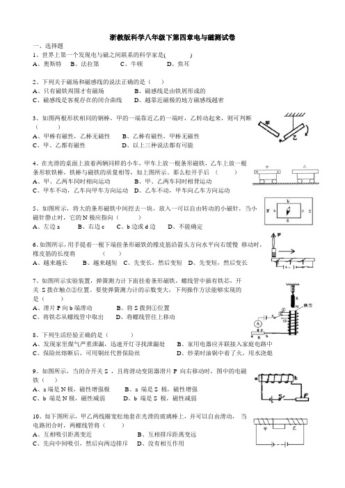 浙教版科学八年级下第四章电与磁测试卷