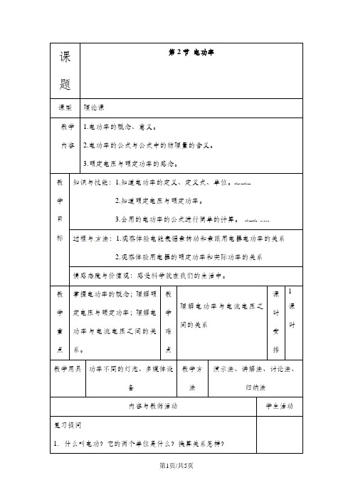 第2节 电功率 教学设计