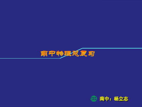 初中物理中考复习电与磁复习课课件(人教版九年级)