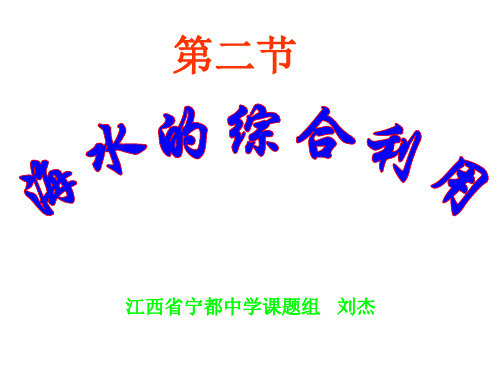 高三化学海水的综合利用(2019年11月)