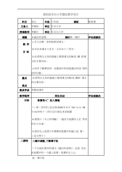 六年级语文上册第六课教学设计(个案)