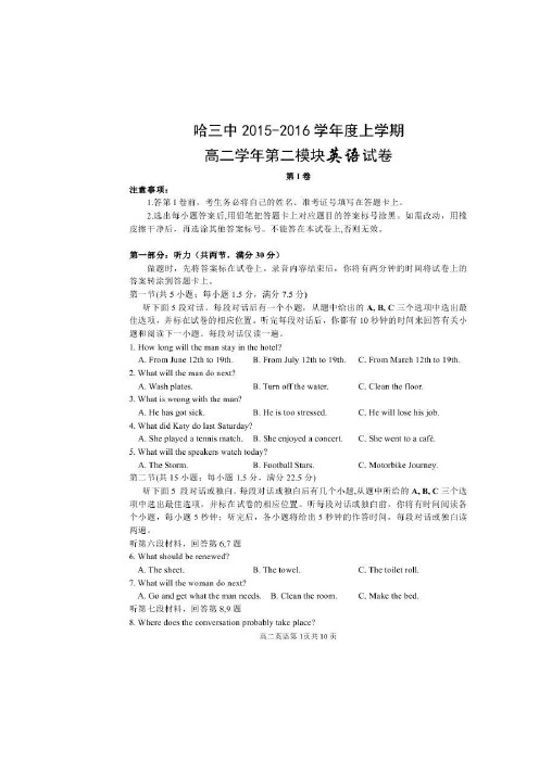 2015-2016学年黑龙江省哈尔滨第三中学高二上学期期末(模块)考试英语试题 图片版