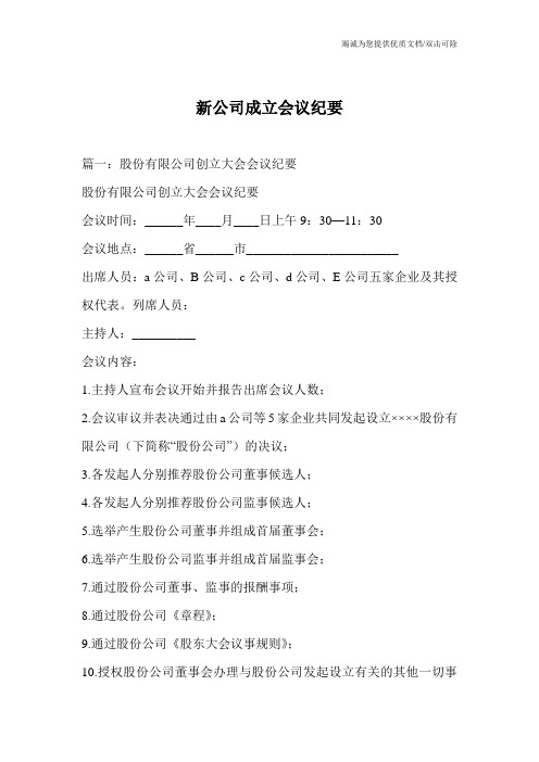 新公司成立会议纪要