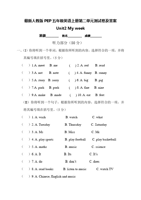 最新人教版PEP五年级英语上册第二单元测试卷及答案