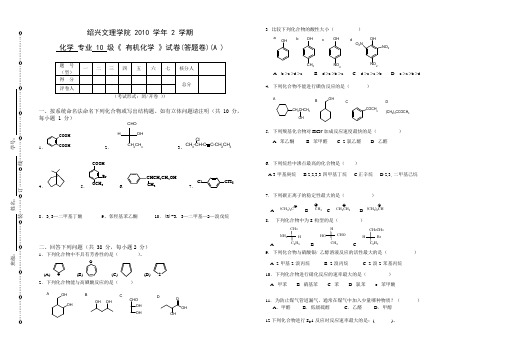 有机化学试卷