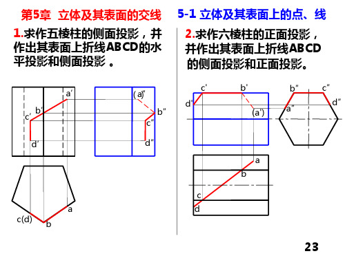 机械制图 立体截贯习题