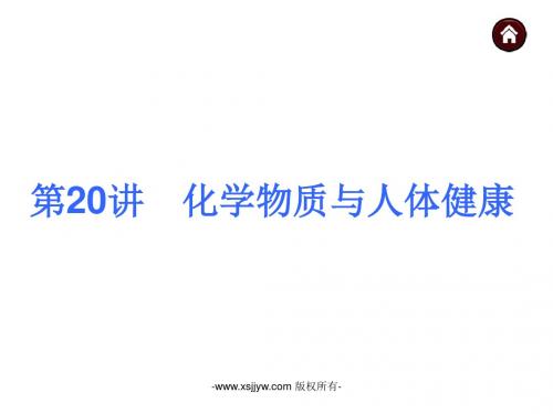 【中考夺分天天练】2014年中考化学(天津)总复习课件(自主梳理