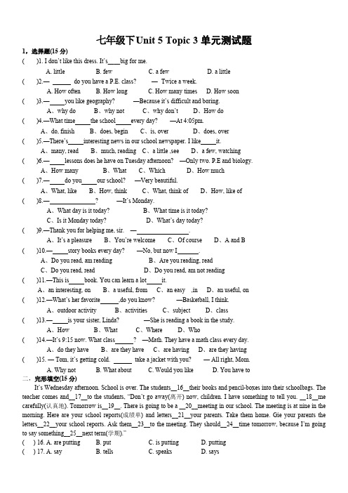 仁爱版七下Unit5 Topic 3单元试卷(含答案)