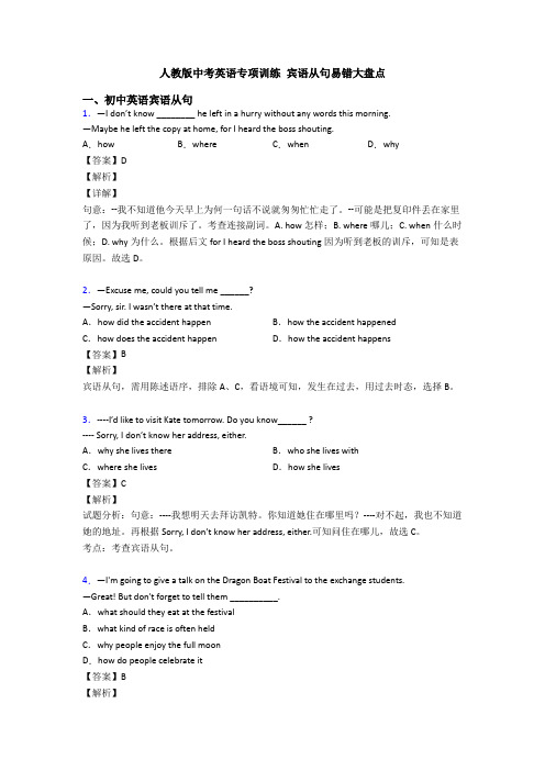 人教版中考英语专项训练 宾语从句易错大盘点