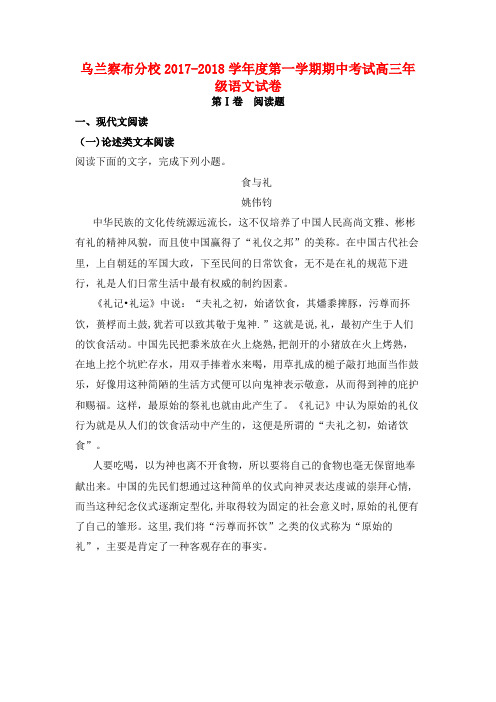 内蒙古北京八中乌兰察布分校高三语文上学期期中试题(含解析)(最新整理)