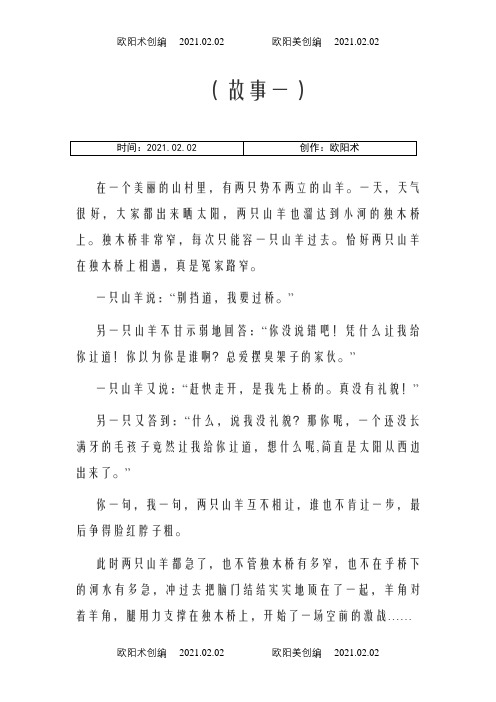 关于谦虚礼让的小故事之欧阳术创编