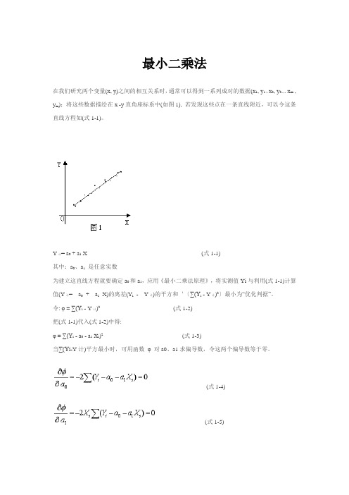 最小二乘法&最小三乘法