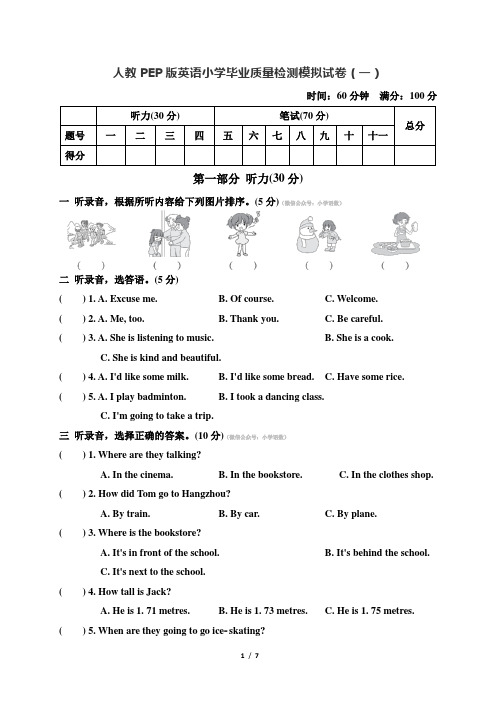 2022～2023学年人教PEP版英语小学毕业质量检测模拟试卷