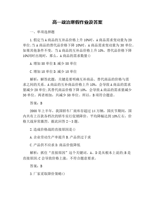 高一政治寒假作业及答案