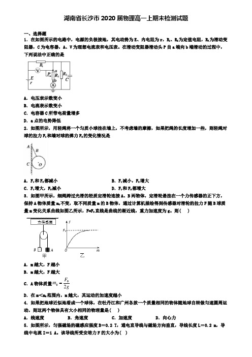 湖南省长沙市2020届物理高一上期末检测试题