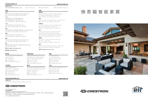 crestron智能家居手册