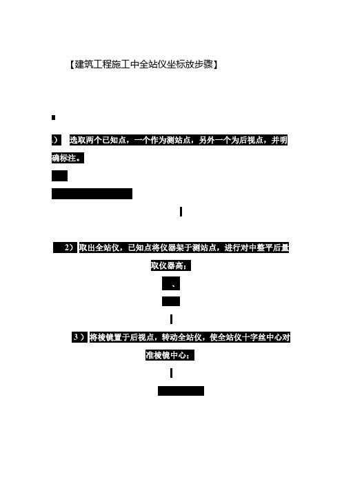 全站仪坐标放步骤