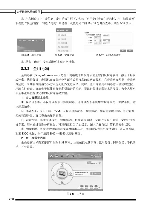 金山毒霸_大学计算机基础教程_[共2页]