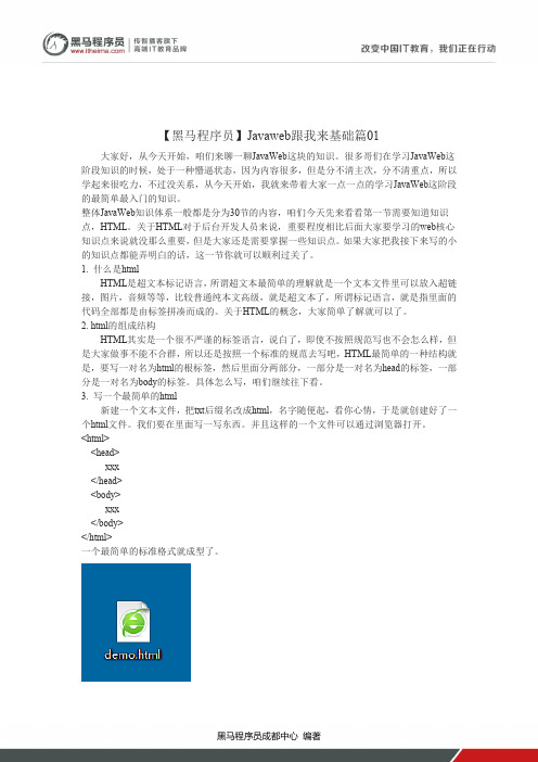 【黑马程序员】Javaweb跟我来基础篇01