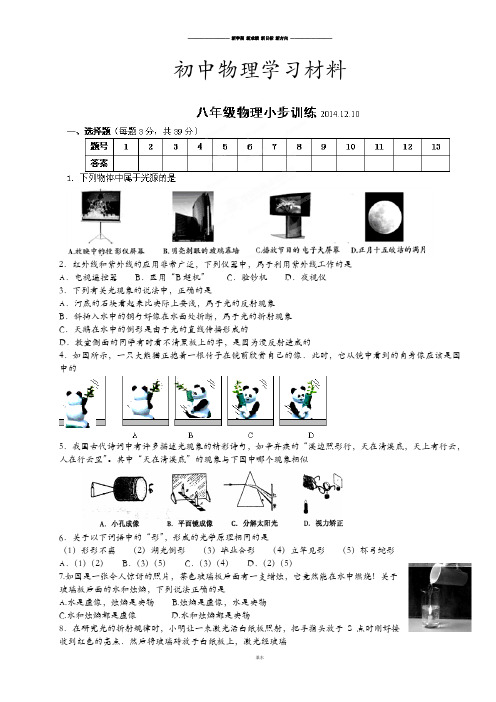 苏科版物理八年级上册第15周小步训练.docx
