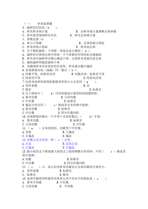 (完整版)医学统计学试题和答案