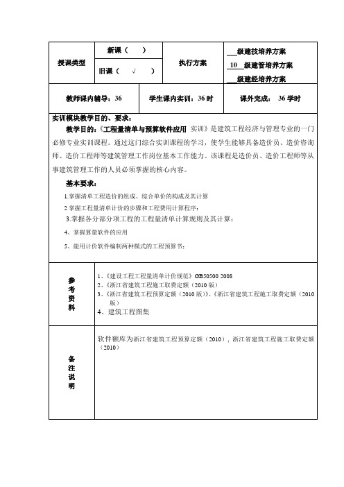 工程量清单与预算软件应用实训方案1