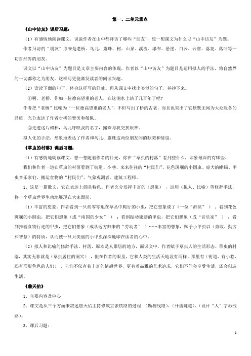 人教版语文六年级上册复习提纲