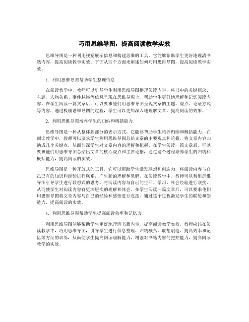 巧用思维导图,提高阅读教学实效