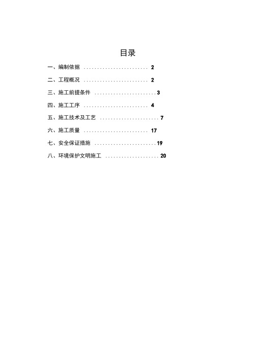 预应力锚索专项施工组织方案