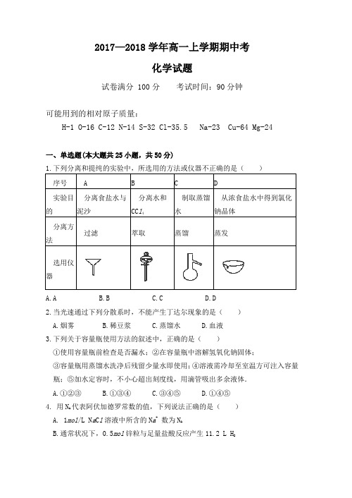 下关一中2017—2018学年高一上学期化学期中试题及答案(含答案)