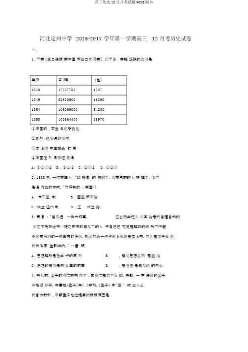 高三历史12月月考试题word版本