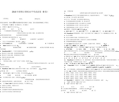 03-10年职称计算机考试试题-2010.7