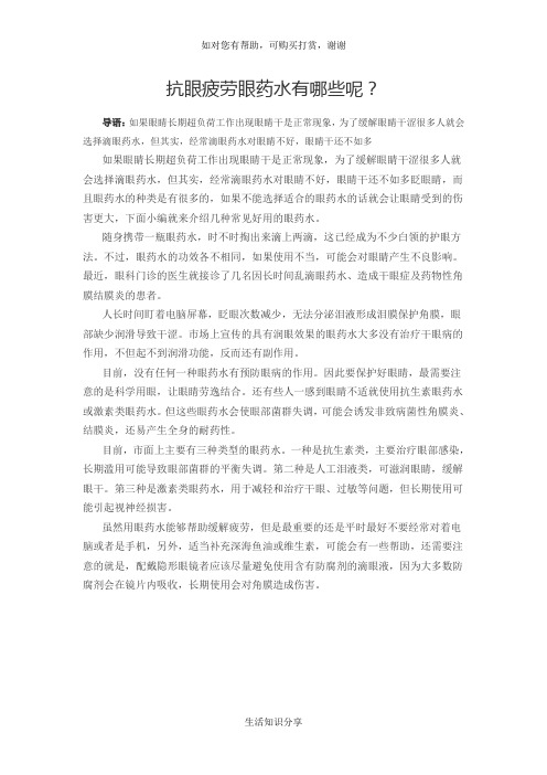 抗眼疲劳眼药水有哪些呢?