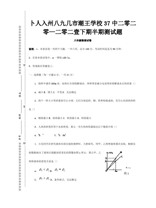 八年级物理下学期半期测试题课标 试题