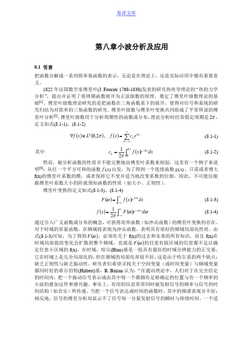 小波分析及应用(附常用小波变换滤波器系数)