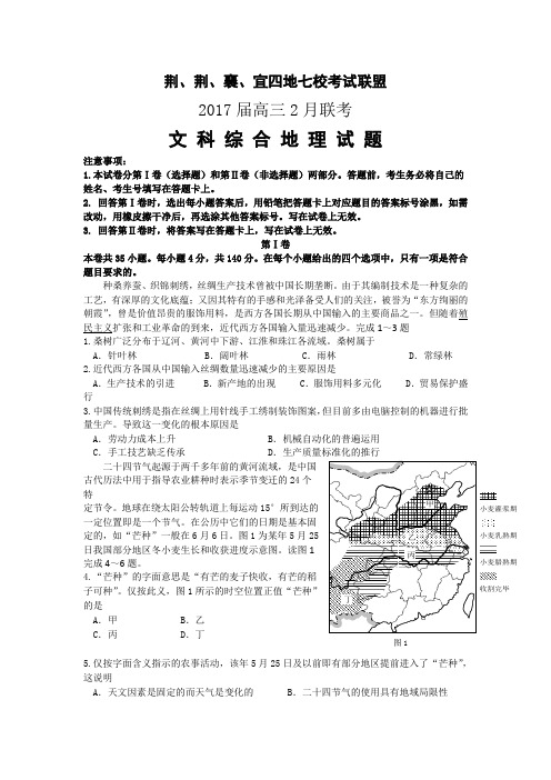 2017湖北省四地七校高三2月联考地理试题及答案