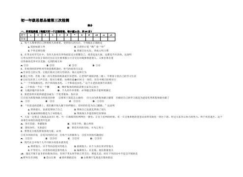 江苏七年级上政治第二次月考试卷