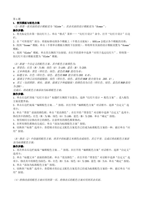 AOA浙江省二级计算机考试高级办公软件运用历年真题ppt第二题数据仓库的设计详细操作步骤