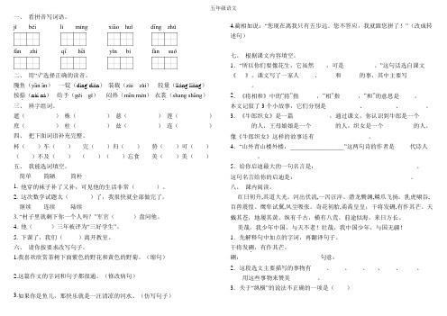 五年级下册语文试题 期末复习模拟试题 部编版 含答案