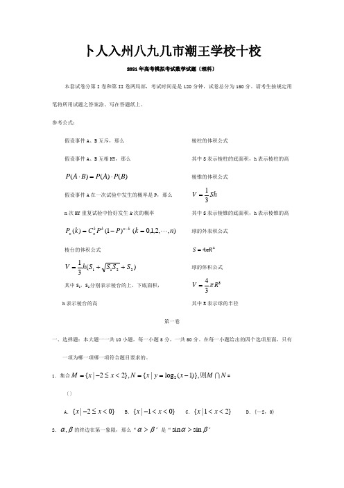 高三数学高考模拟考试试卷理试题