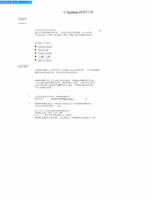 EP4CE6E22C8中文资料（Altera）中文数据手册「EasyDatasheet-矽..